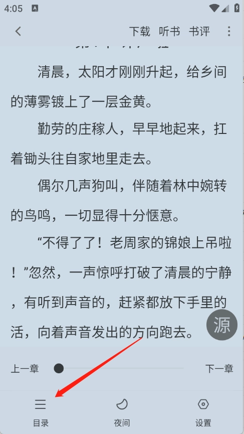 南瓜免费小说阅读图6