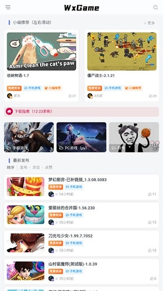 无邪游戏盒子最新版5