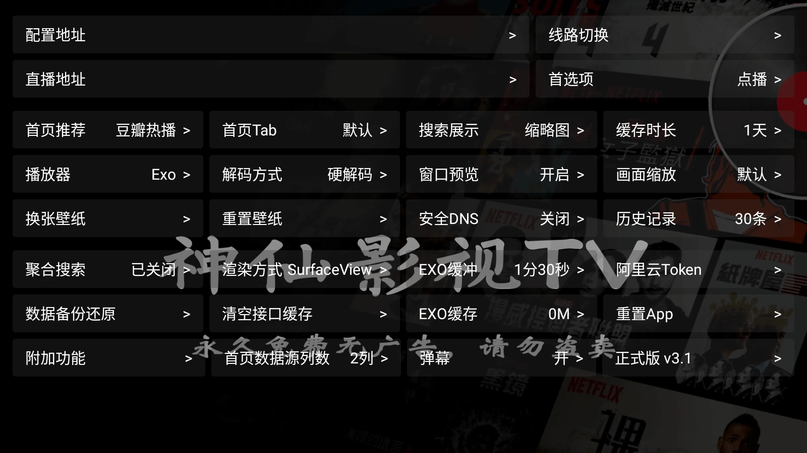 神仙影视TV电视图1