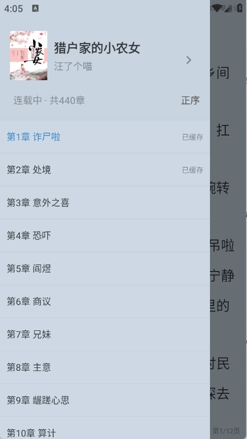 南瓜免费小说阅读图4