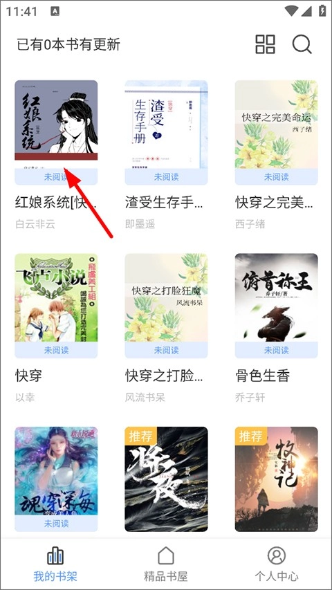 奇墨小说纯净版9