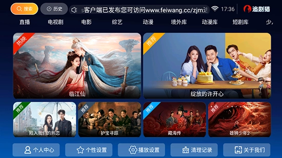 追剧猫tv电视(2)