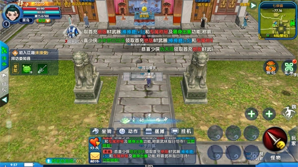 武林外传十年之约