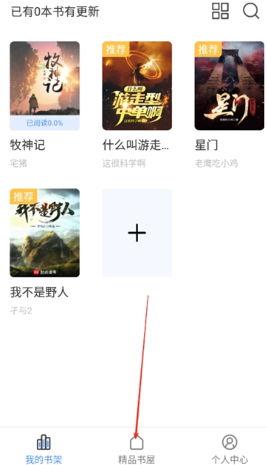 奇墨小说纯净版