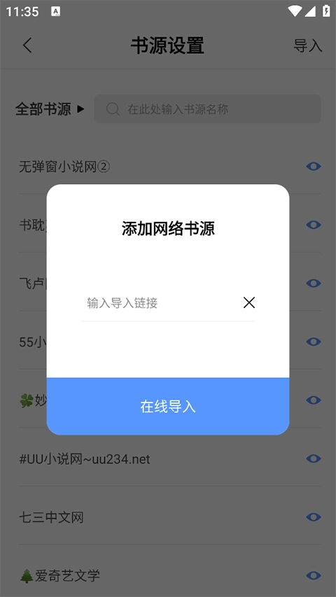 奇墨小说纯净版