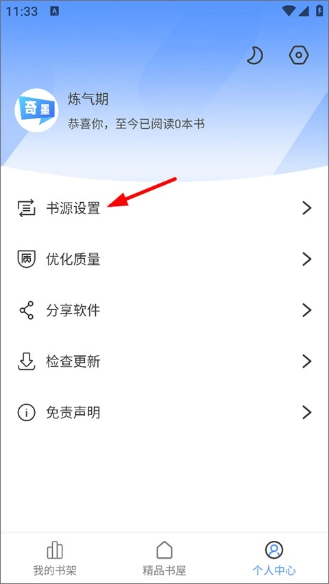 奇墨小说纯净版13