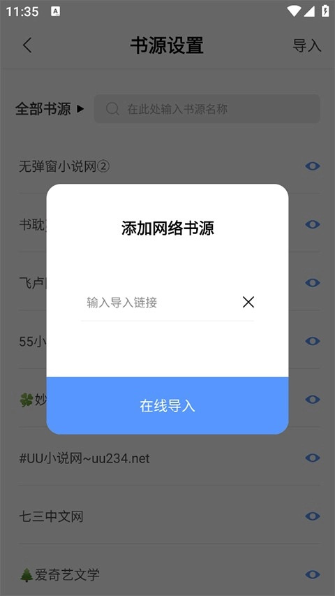 奇墨小说纯净版11