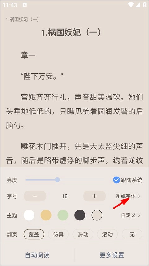 奇墨小说纯净版7