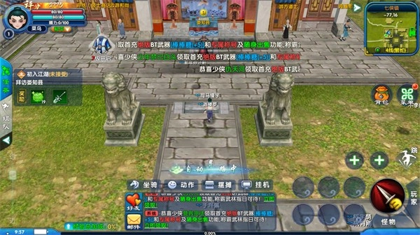 武林外传十年之约