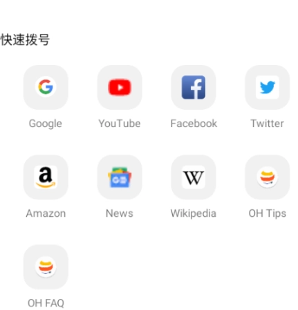 oh浏览器升级版图2