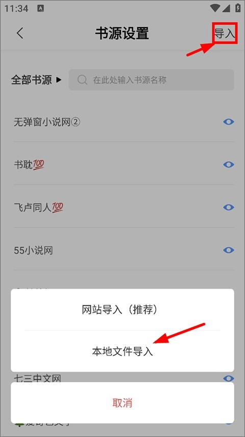 奇墨小说纯净版12