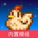 星露谷物语mod整合包