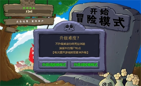 植物大战僵尸吃不了席版