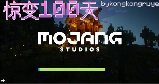 我的世界惊变100天整合包图3