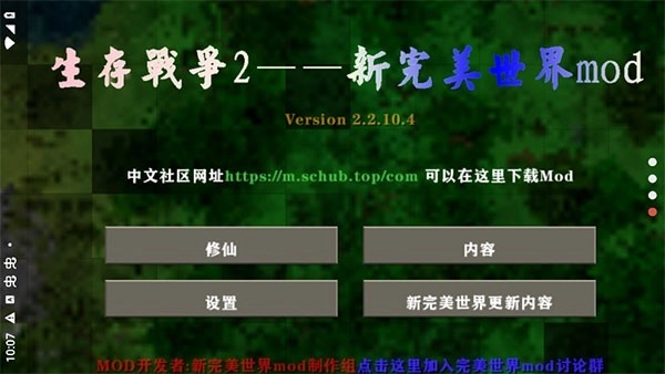 生存战争2新完美世界模组4