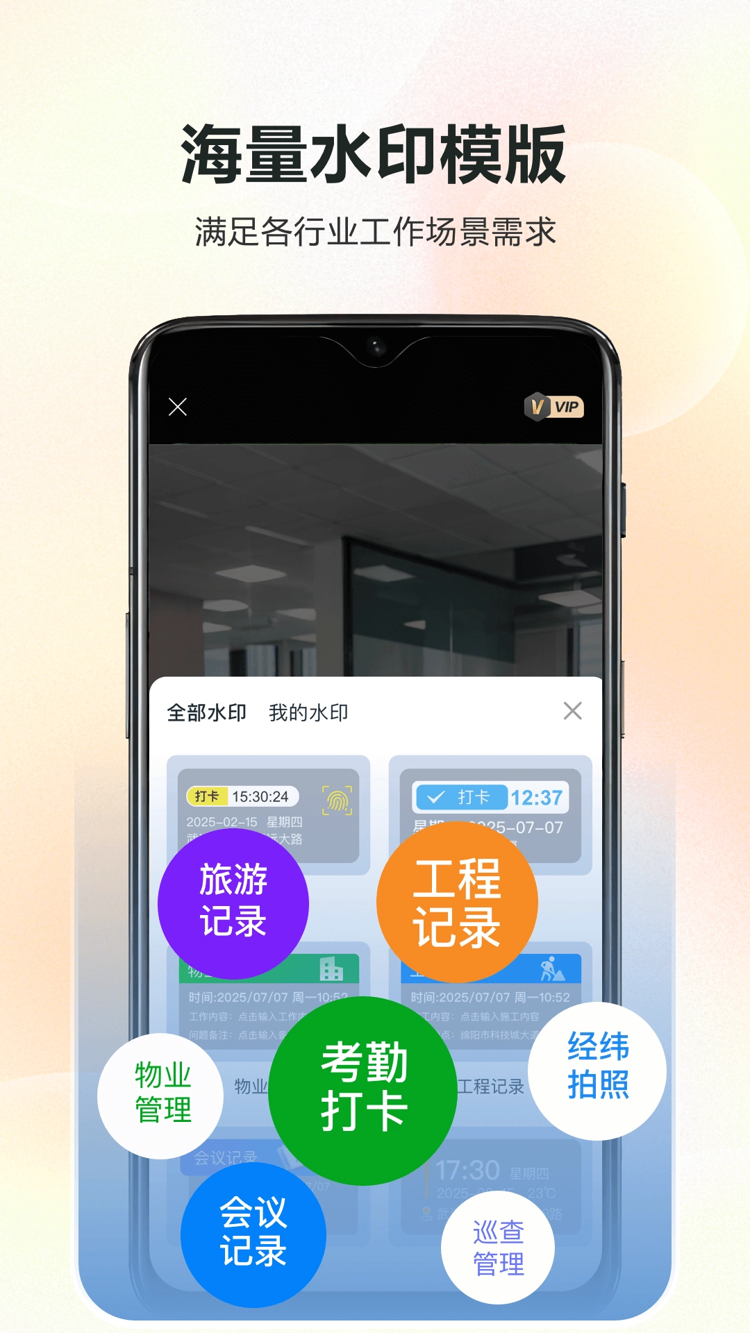 迅拍水印打卡相机(1)