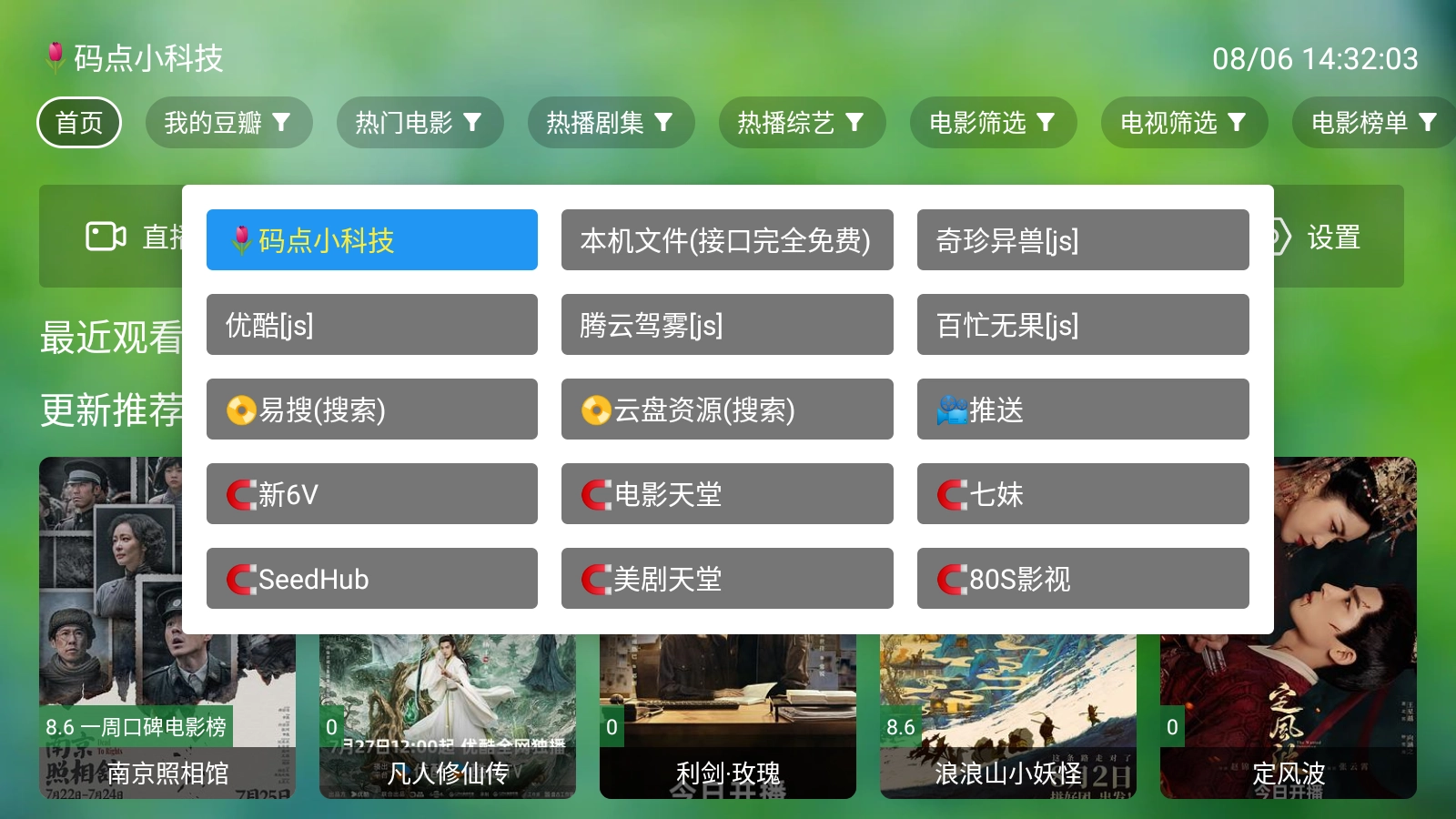 香雅TV