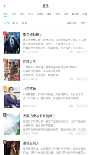 满阅免费小说阅读(6)