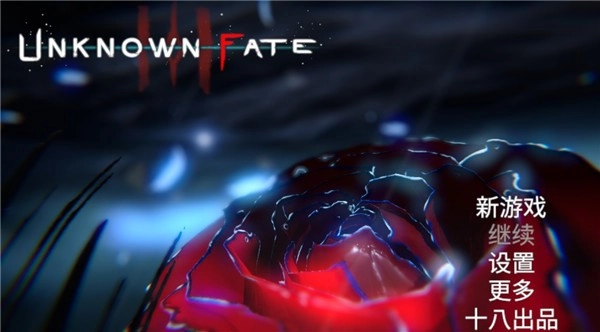 未知的命运中文版图5
