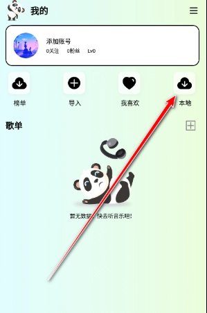 熊猫音乐免费版(9)