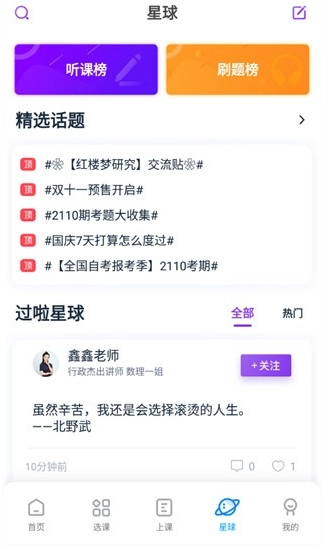 自考过啦专业版