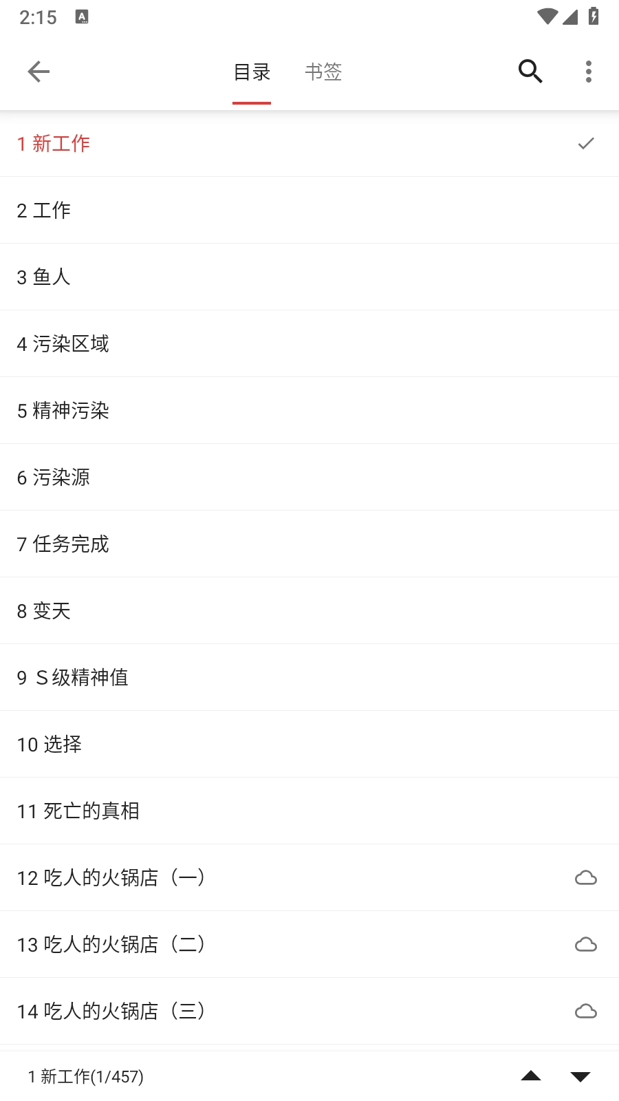 芒果小说阅读(2)