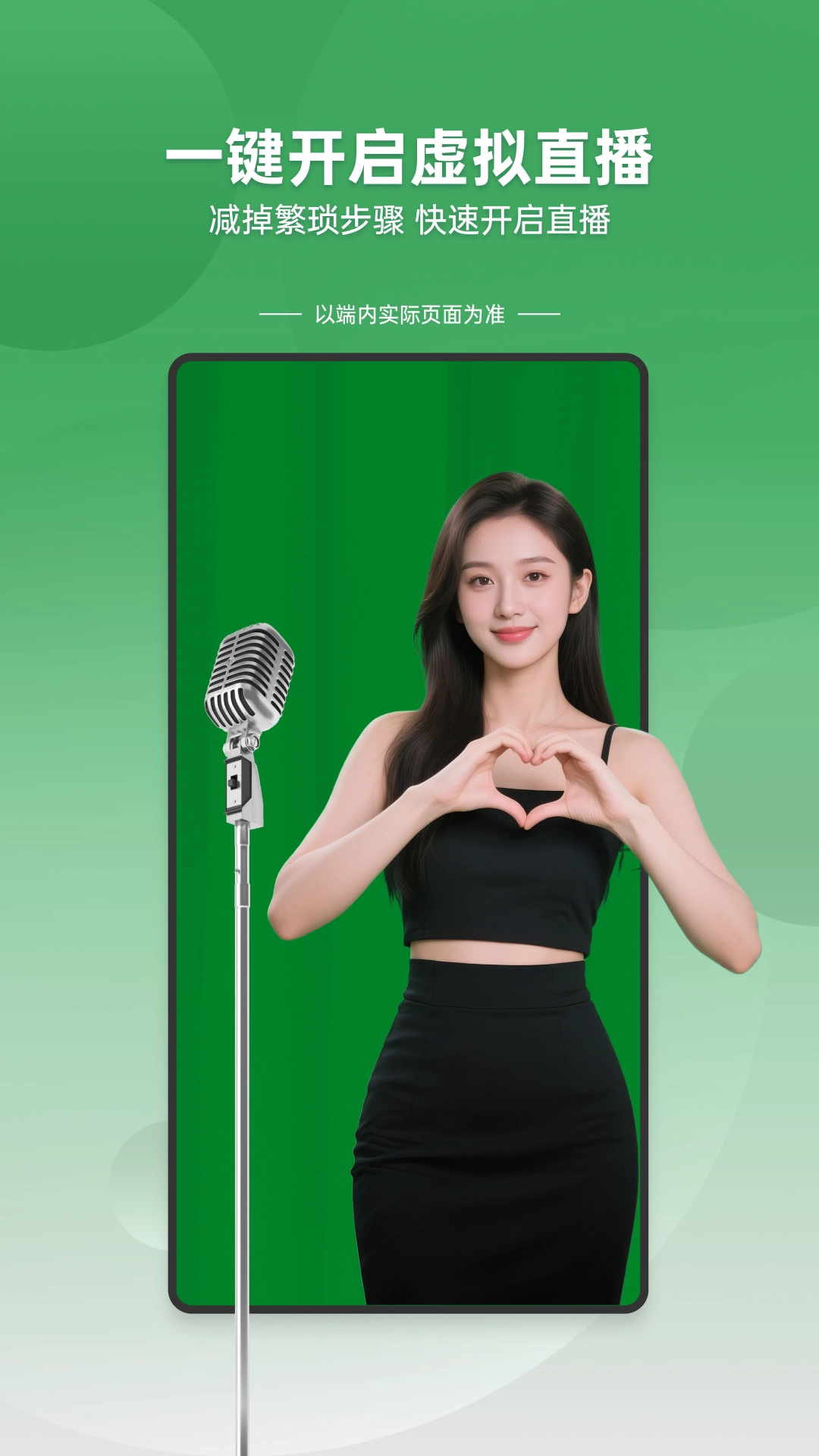 绿幕直播伴侣(1)