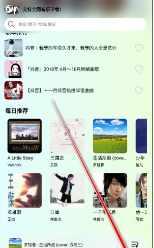 熊猫音乐免费版(7)