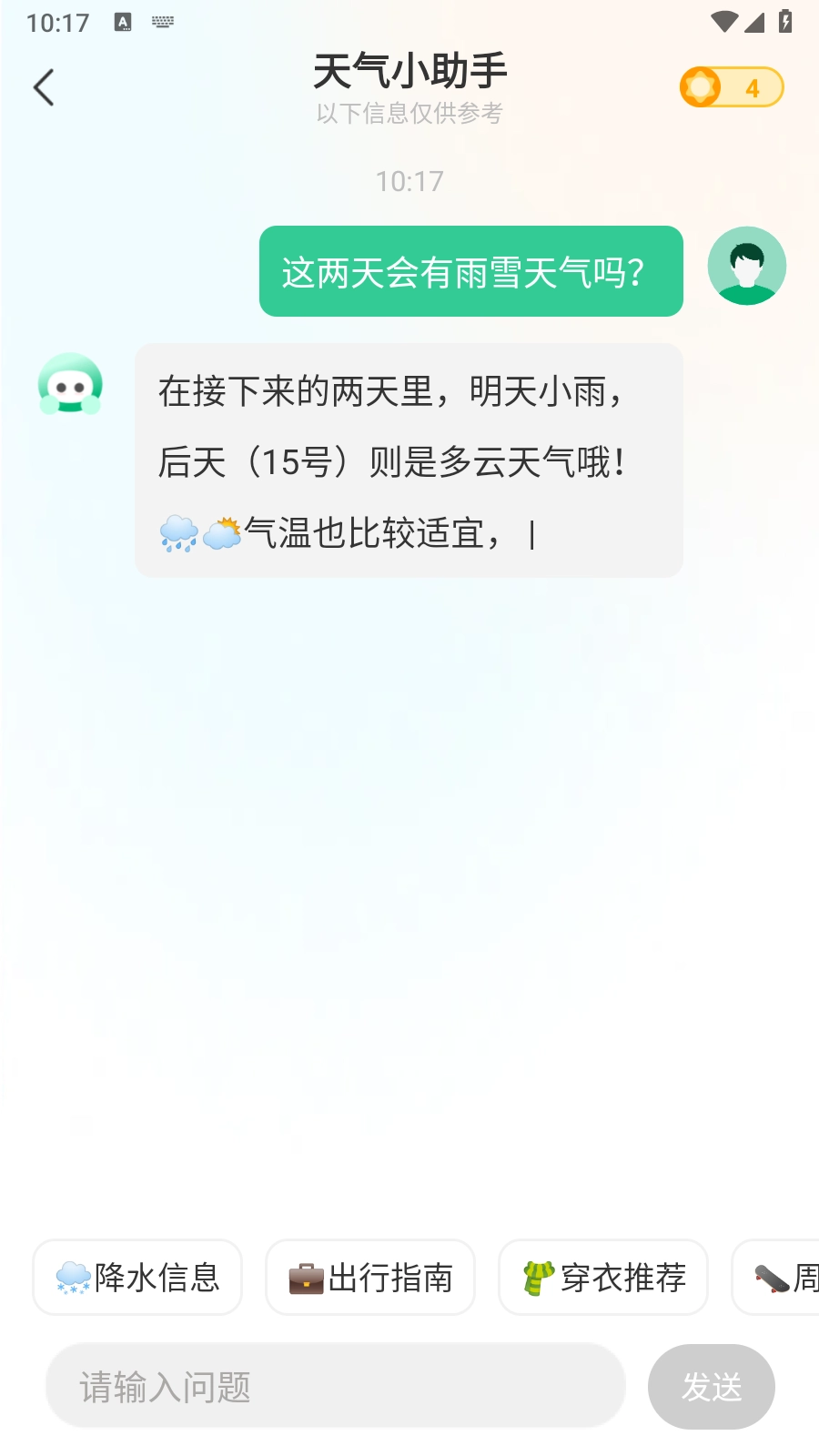 彩云天气VIP解锁版(2)