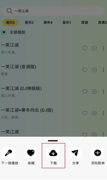 熊猫音乐免费版(5)