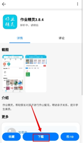 趣加应用商店(5)