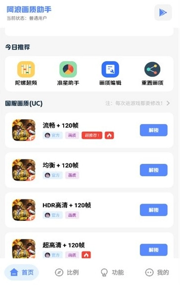 阿浪画质助手国际服(3)