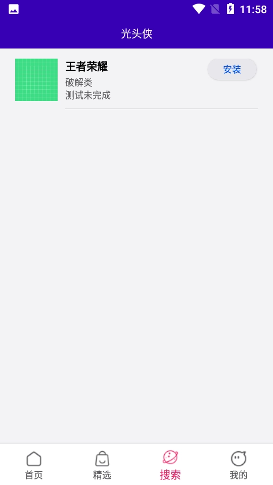 光头侠安装包(4)