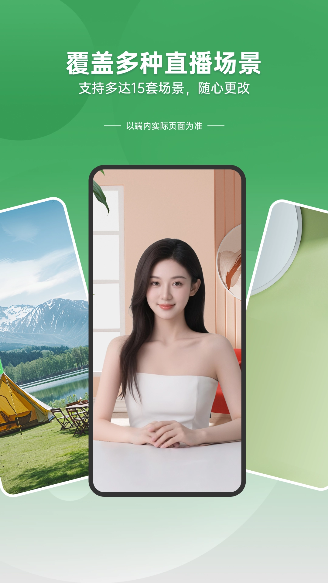 绿幕直播伴侣(3)