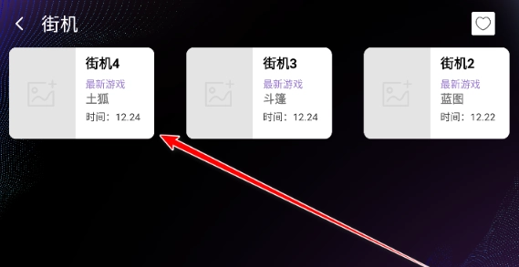 云霸王box街机模拟器(10)