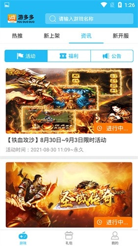 游多多资源宝盒(2)