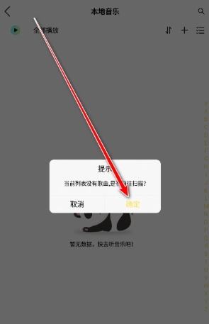 熊猫音乐免费版(10)