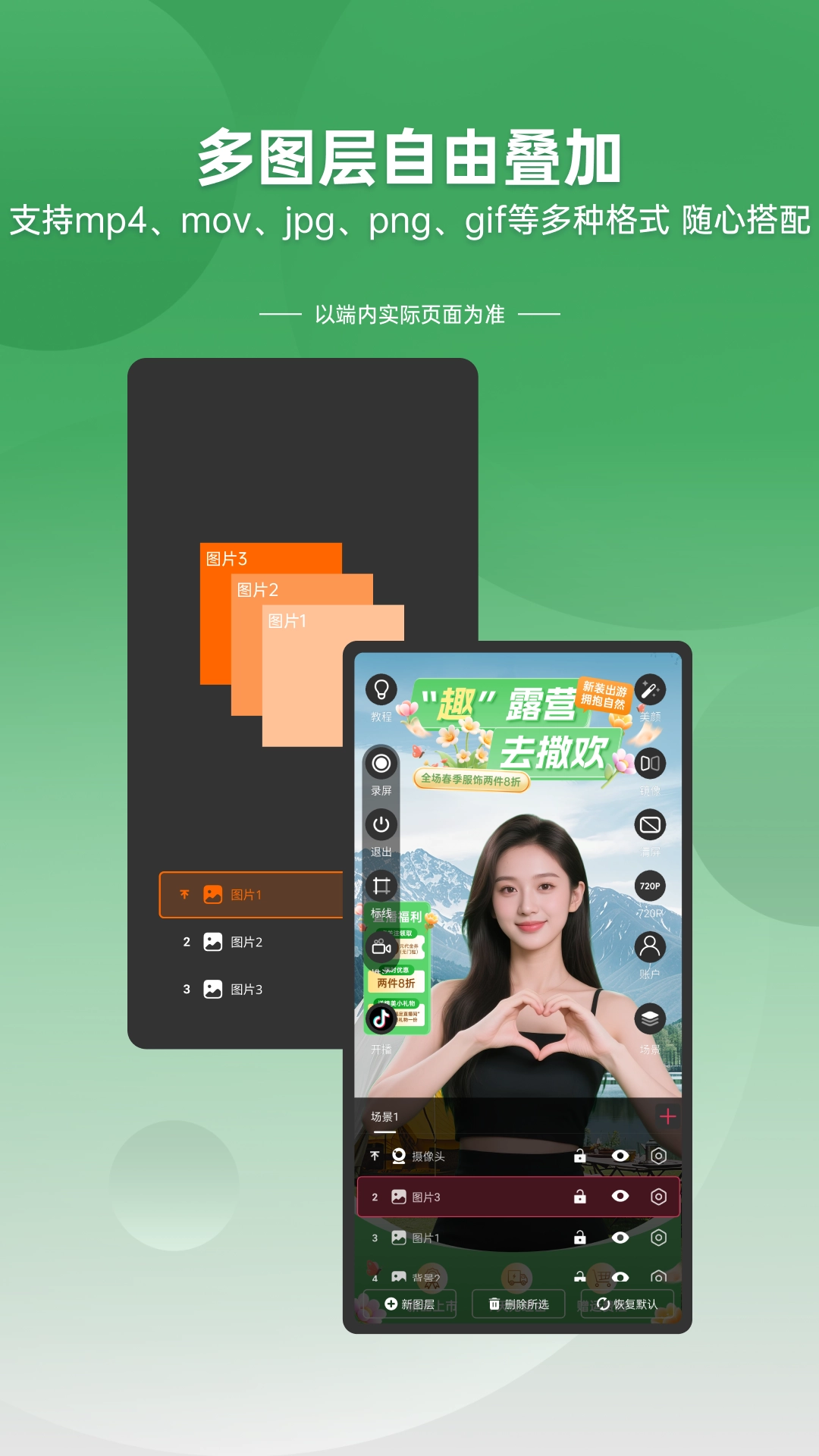绿幕直播伴侣(5)