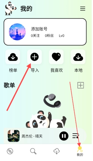 熊猫音乐免费版(2)