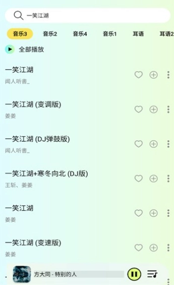 熊猫音乐免费版(4)
