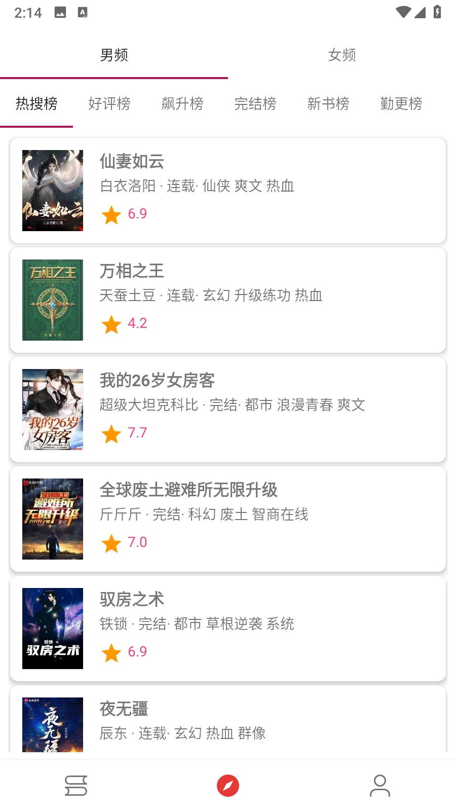 芒果小说阅读(6)