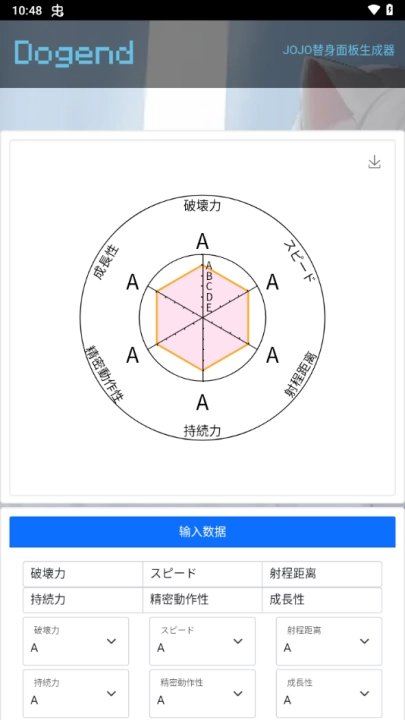 JOJO替身面板生成器图2