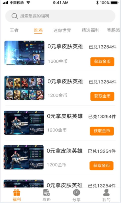 福利狗游戏盒子(3)