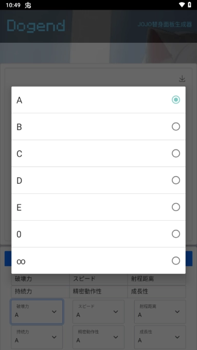 JOJO替身面板生成器图4