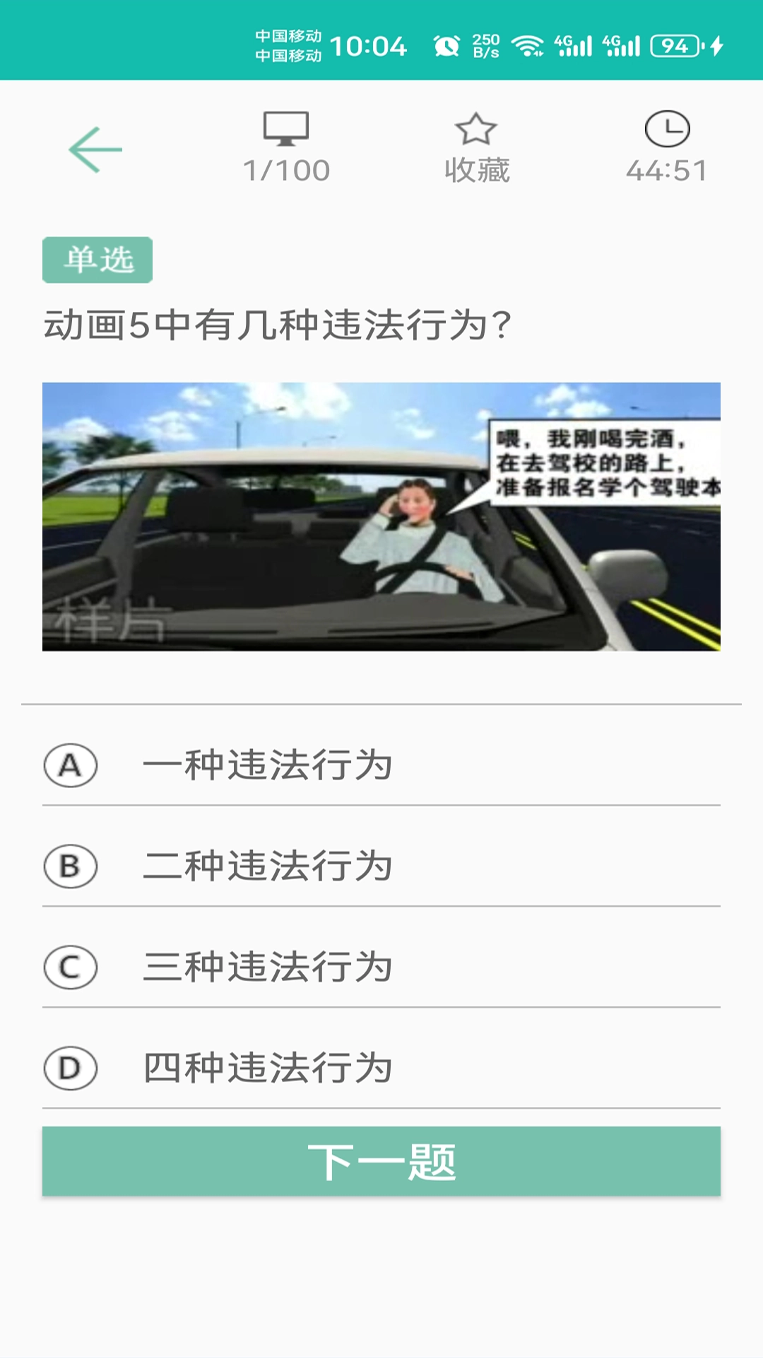 驾照考试训练通(4)