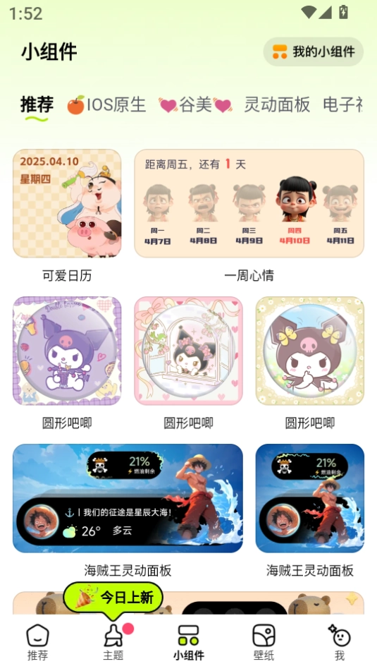 万能免费主题组件(3)