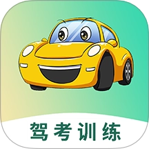 驾照考试训练通