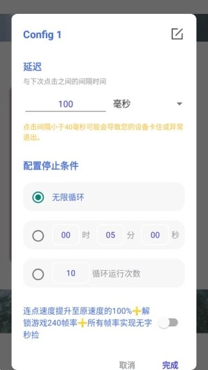 秋华7.0自动连点器(4)