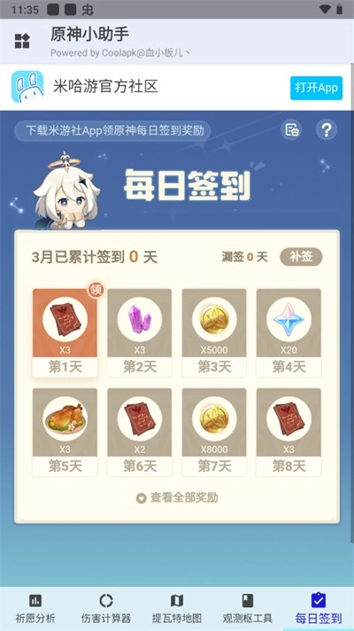 原神小助手抽卡分析(2)