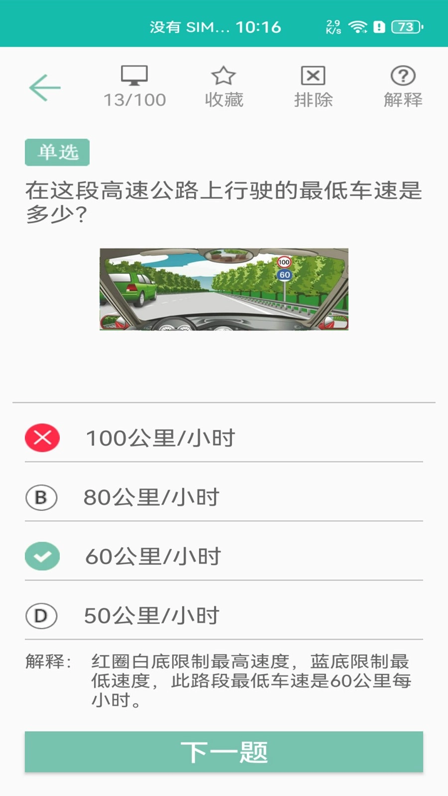 驾照考试训练通(3)